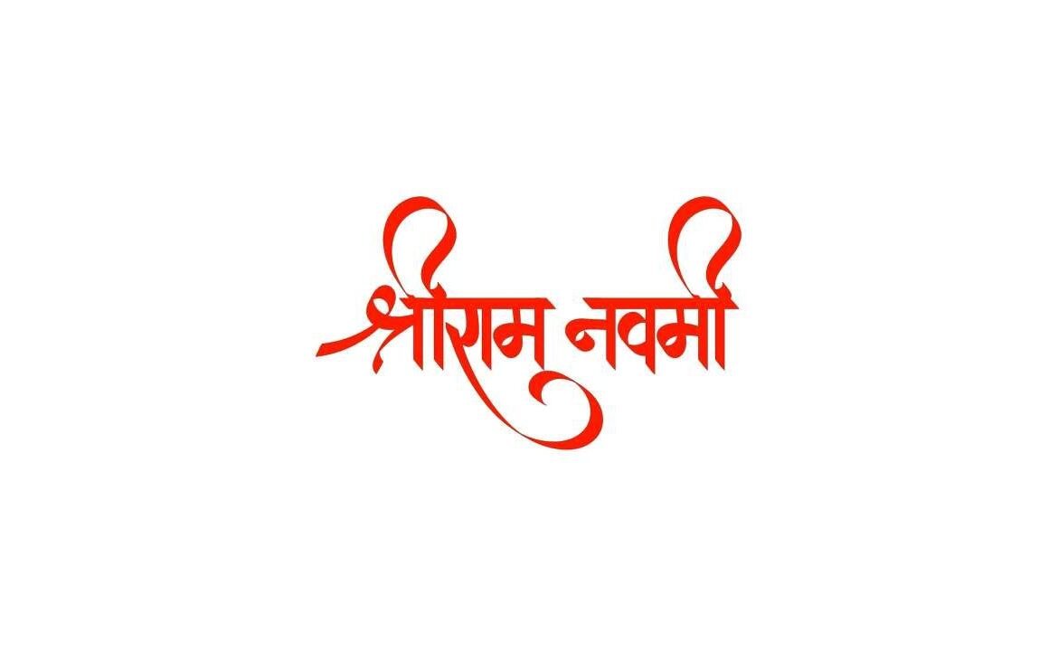 रामनवमी 2024|Ramnavmi